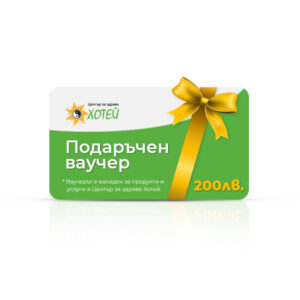 Подаръчен ваучер 200